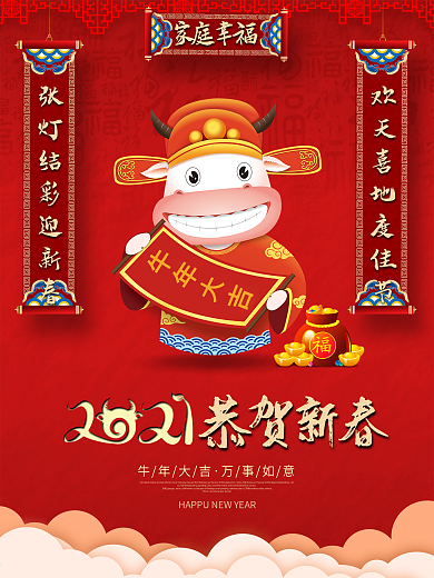 2021年传统节日牛年春节元旦新年海报