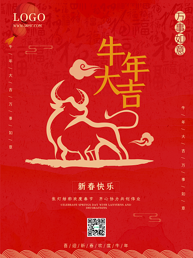 红色牛年剪纸风牛年大吉春节海报