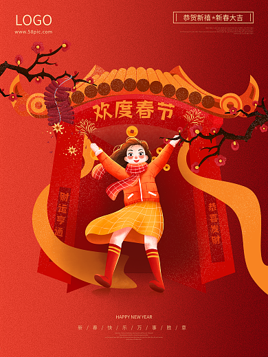 红色喜庆春节元宝插画风春节过年除夕海报