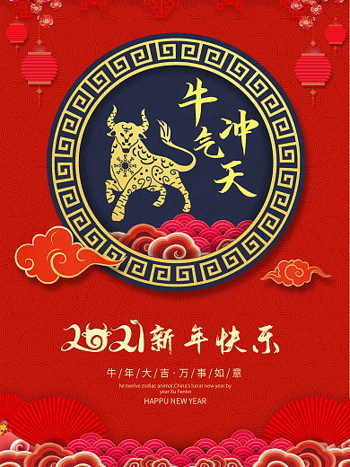 2021年传统节日牛年春节元旦新年海报