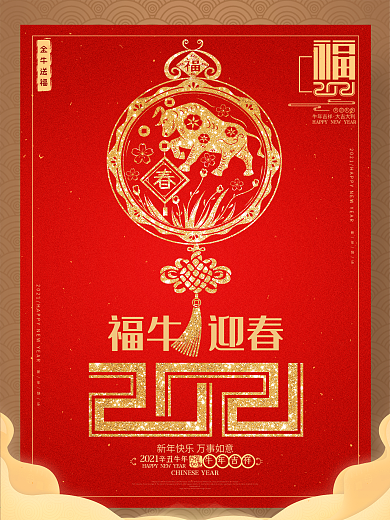 红色喜庆2021牛年剪纸新年春节海报