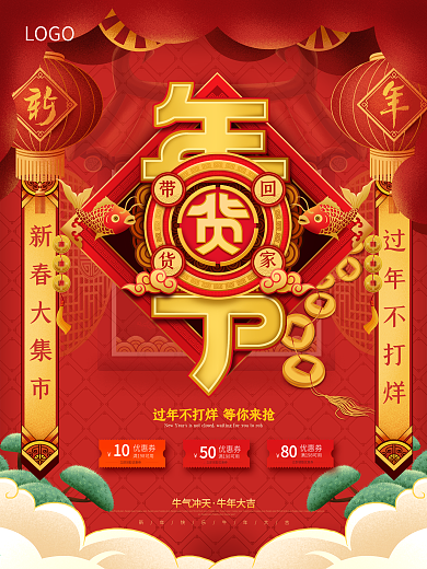 中国风年货节活动促销海报