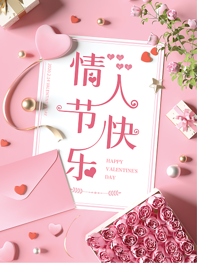 原创c4d情人节快乐主题字海报