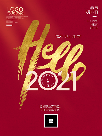 原创简洁hello2021春节海报黄金字
