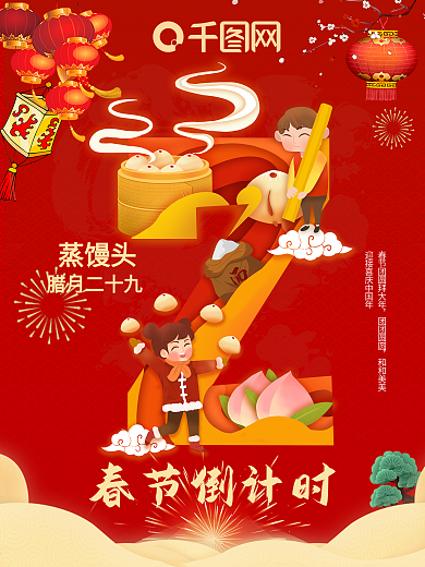 原创春节倒计时腊月二十八贴春联海报