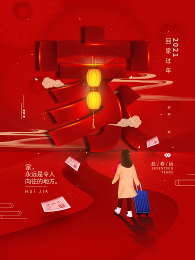 春节回家过年春运简约海报