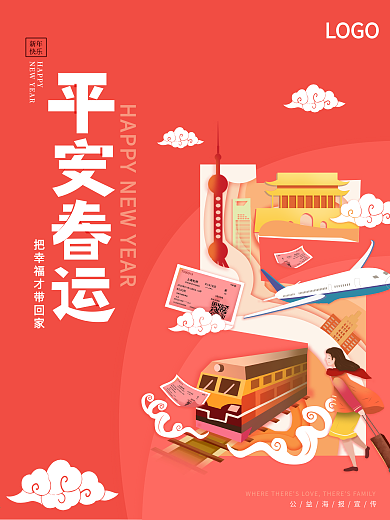 手绘风平安春运春节回家过年公益海报