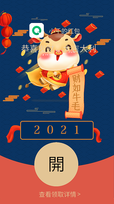 牛年卡通风祝福微信红包