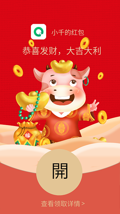 牛年卡通风祝福微信红包