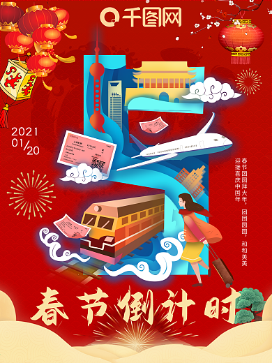 原创春节倒计时腊月廿六春运回家海报