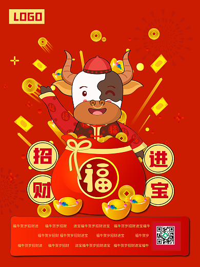 2021新年福牛贺岁招财进宝海报