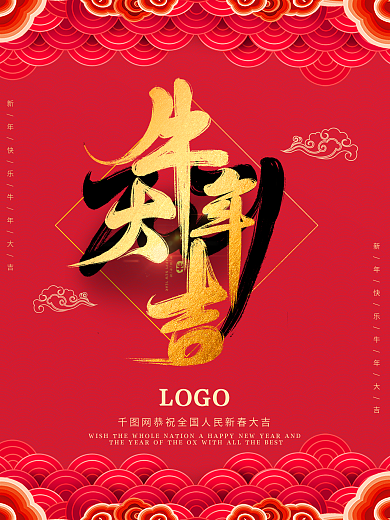 红色牛年书法贺岁2021年新年春节海报