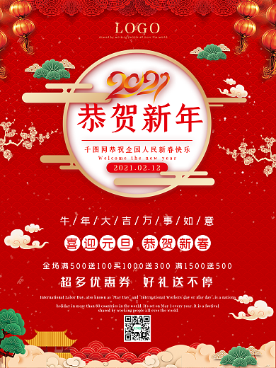 春节海报牛年春节新年迎新跨年传统节日除夕