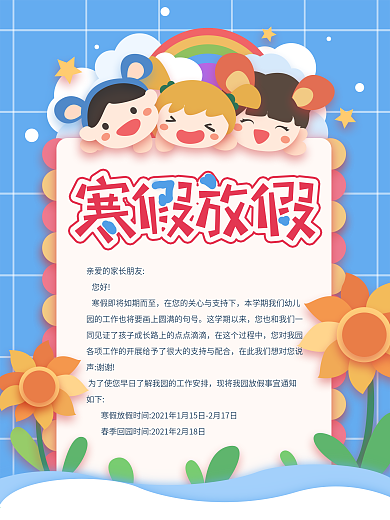 原创幼儿园春节寒假放假通知蓝色海报