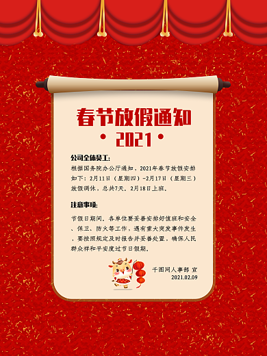 2021春节放假通知