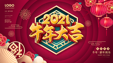 原创红色喜庆中国风牛年大吉春节宣传展板