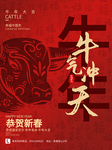 2021牛年春节新年海报牛气冲天祝福喜庆