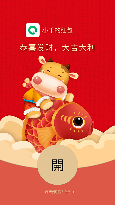 简约大气新年牛年年年有余微信红包