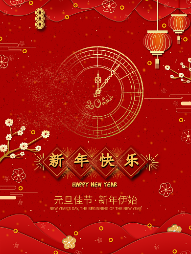 红色简约元旦节节日海报