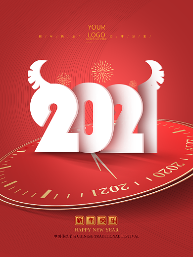 原创简约留白2021新年快乐跨年海报