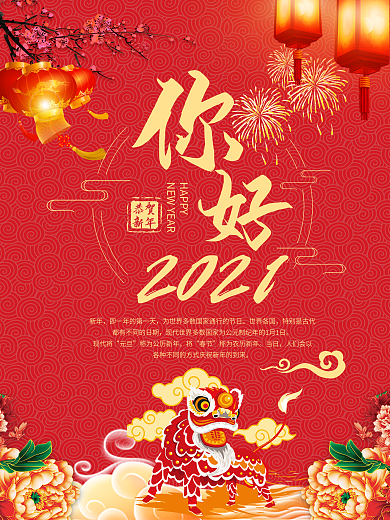 喜迎新年你好2018新年海报设计