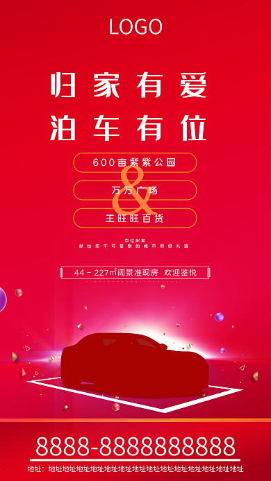 简约大气红色地产商业车位广告朋友圈宣传