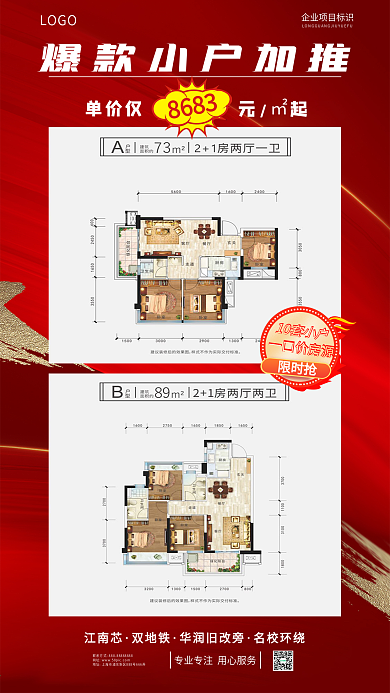 房地产朋友圈简约爆款户型图活动促销海报