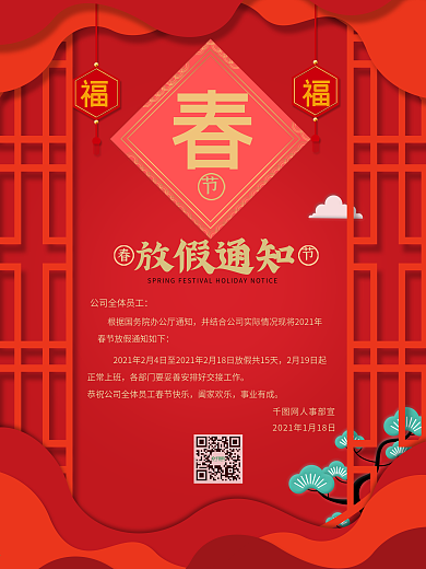 喜庆牛年春节放假通知海报