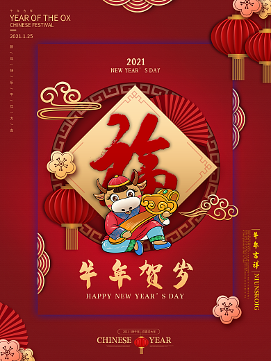 国潮风宫墙红喜庆新年元旦牛年福字海报