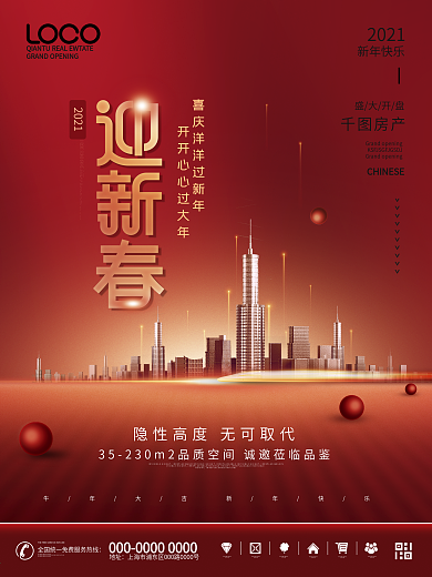 原创喜庆春节地产开盘城市地产宣传海报