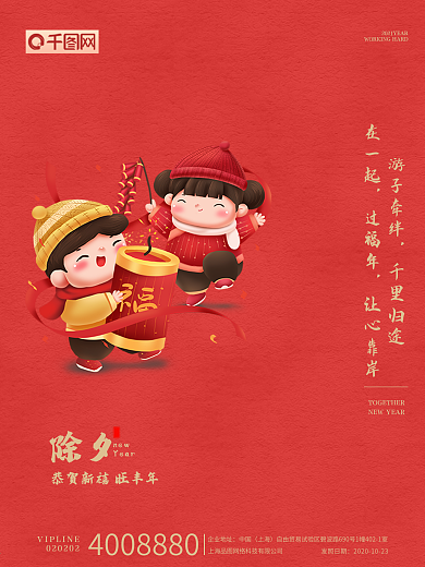 除夕简约海报 年三十喜庆 节日海报