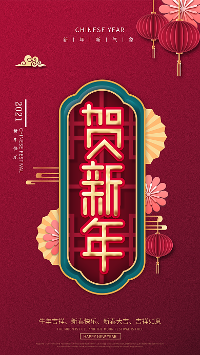创意简约风新年春节祝福手机海报
