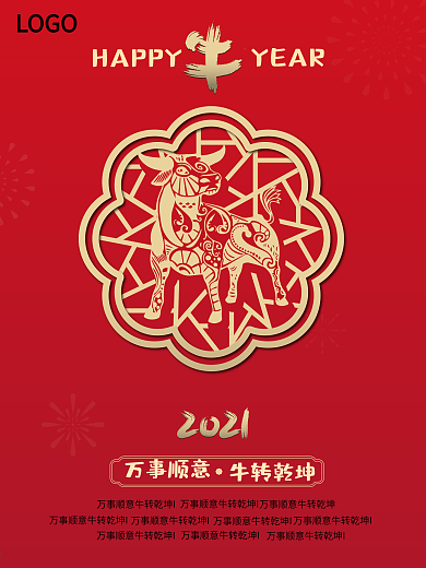 2021新年牛转乾坤中国风窗花剪纸海报