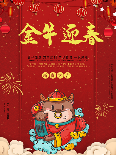 2021金牛迎春新年春节节日海报