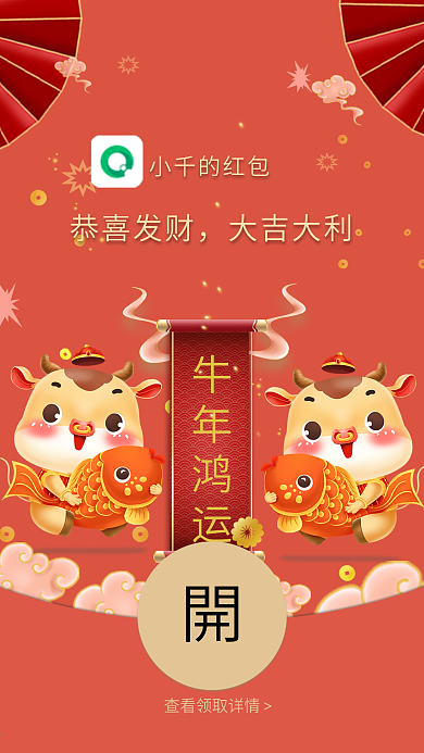 2021新年的卡通祝福微信红包