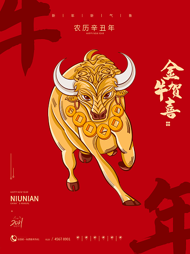 2021年牛年春节元旦新年海报金牛贺喜