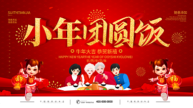 简约红色立体字小年中餐馆促销宣传展板