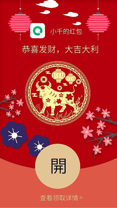 牛年剪纸线稿风祝福微信红包