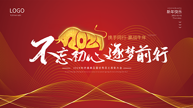 2020企业年会红色简约展板