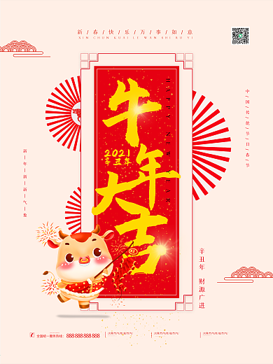 红色中国风2021牛年大吉贺岁春节海报