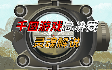 游戏解说吐槽大字标题横版视频封面