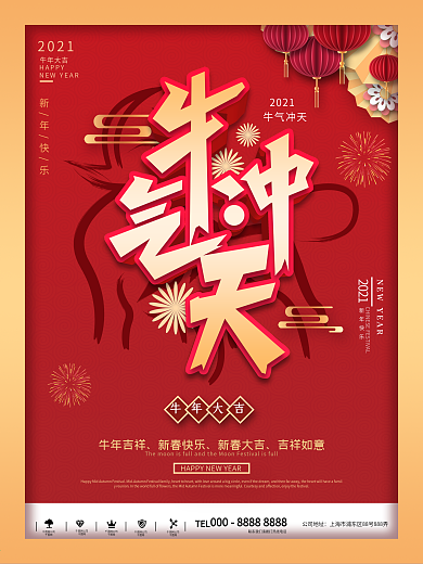 原创喜庆牛气冲天主题字海报