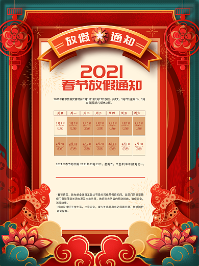2021春节牛年剪纸放假通知