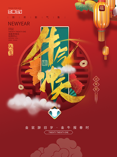 红色喜庆牛气冲天2021海报