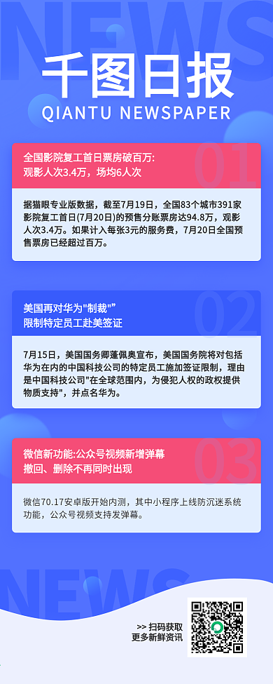 早报日报速报快讯快报晨读文章长图