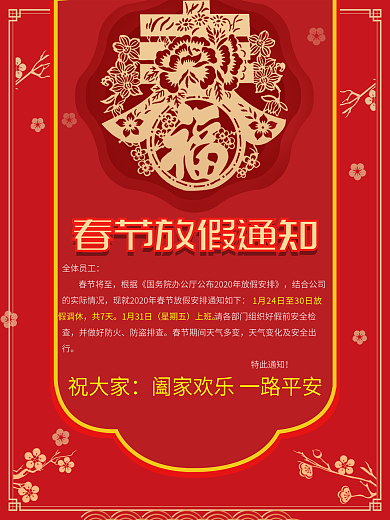 春节放假通知节日海报
