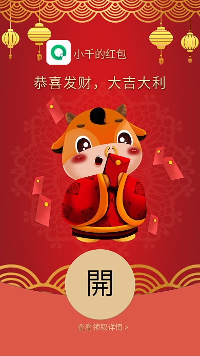 牛年卡通祝福微信红包