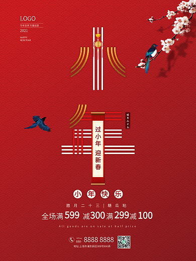 小年促销海报2021牛年新春小年促销海报