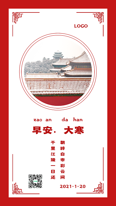 极简复古早安大寒