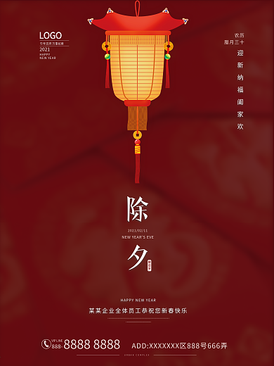 2021牛年除夕也红色简约除夕夜祝福海报